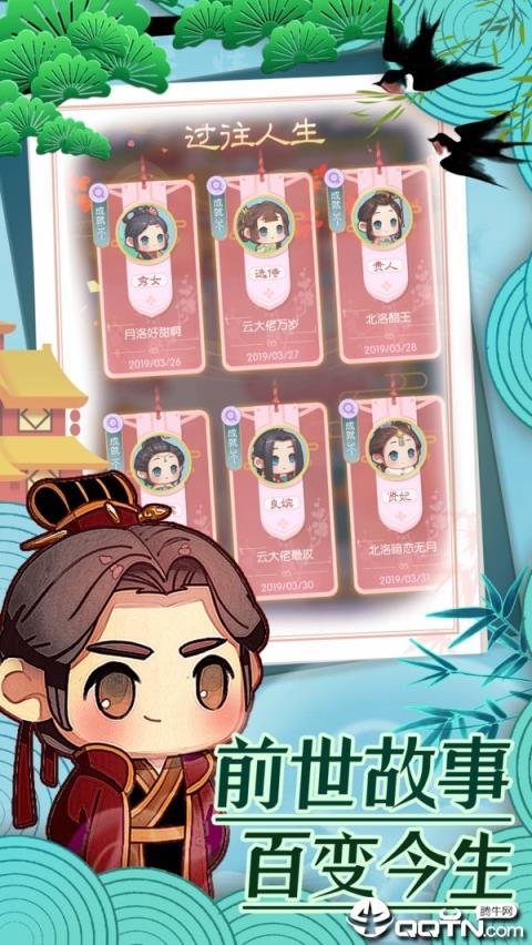 前世今生记红包版