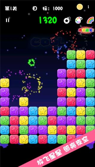 天天消星星红包版