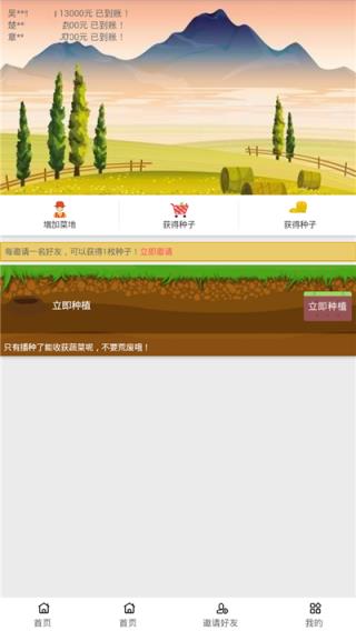 乐享农场红包版