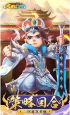 天天怼三国手游福利版