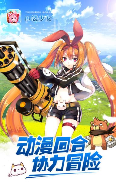 口袋少女汉化版