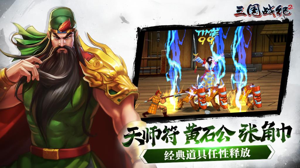 三国战纪2无敌版手机游戏