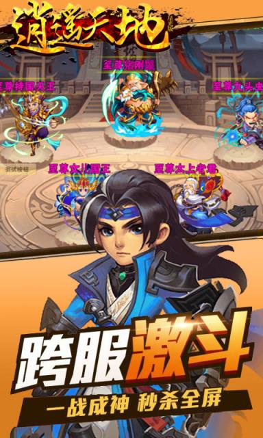 逍遥天地星耀版