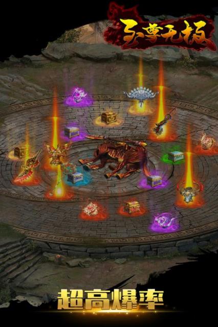 至尊无极九游版