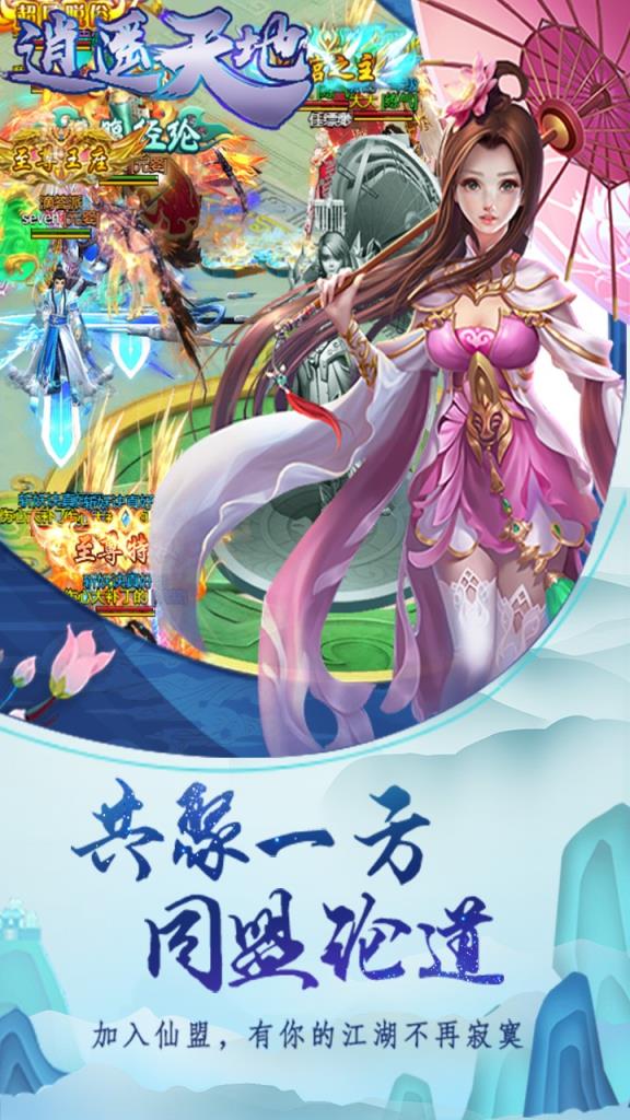 逍遥天地OL变态版