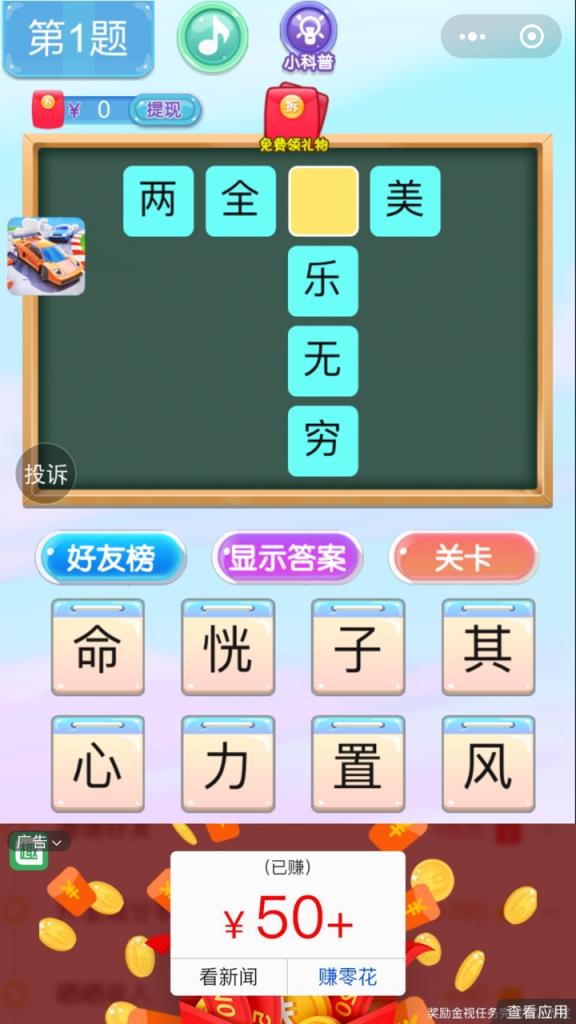 填字猜词赚钱