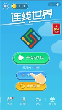 连线世界红包版