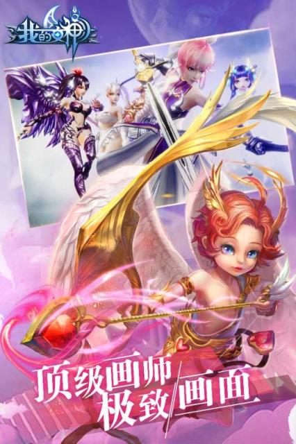 我的女神OL内购版
