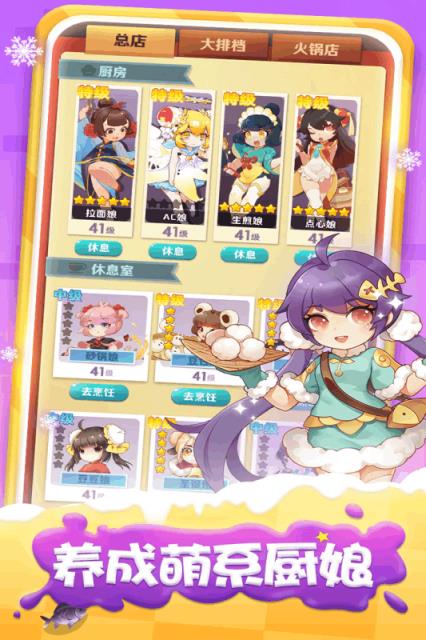 魔幻厨房腾讯版