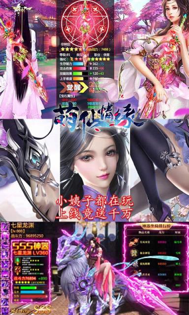 萌仙情缘凡人修仙BT版