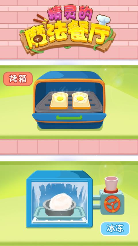 精灵的魔法餐厅测试版