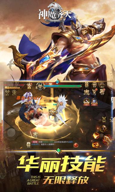 神魔齐天内购版