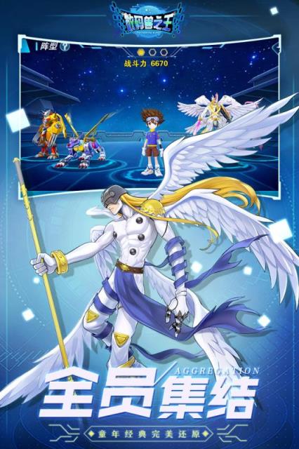 数码兽之王满V版