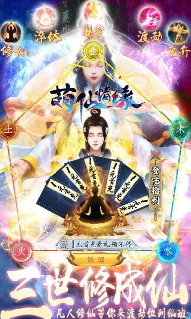 萌仙情缘凡人修仙BT版