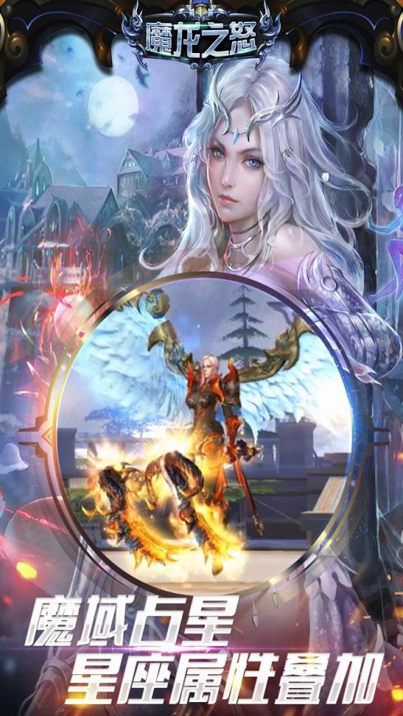 魔龙之怒手游果盘版