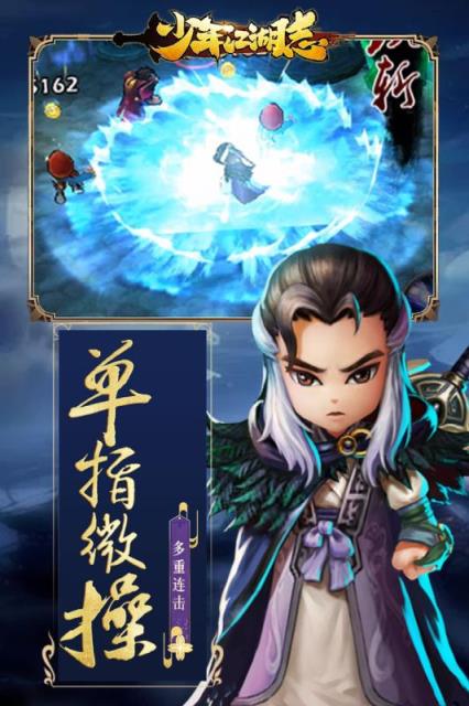 少年江湖志应用宝版