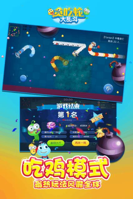 贪吃蛇大乱斗九游版