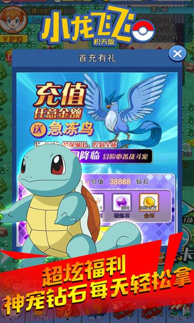 小龙飞飞积天版