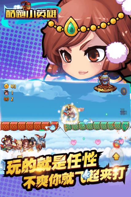 酷跑小英雄内购版