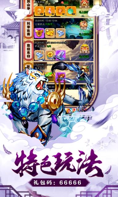 西游仙魔传满V版