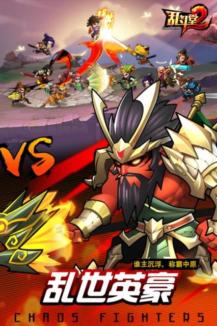 乱斗堂2无限钻石版
