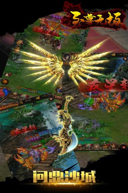 至尊无极九游版