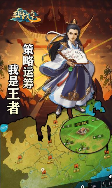 三国战天下免首充版