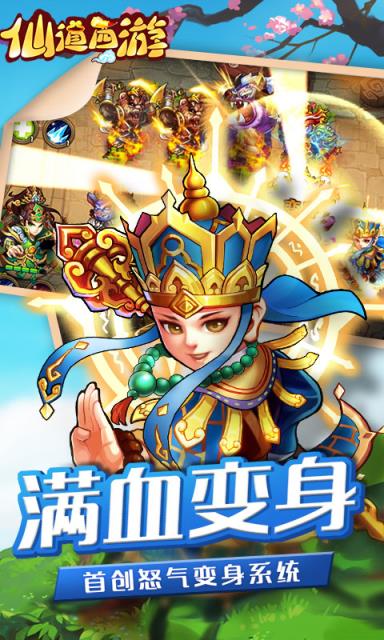 仙道西游手游免首充版