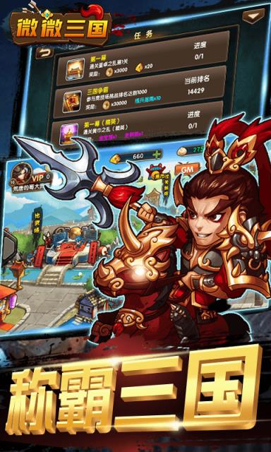 微微三国破解版