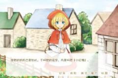 坦率的小红帽汉化版