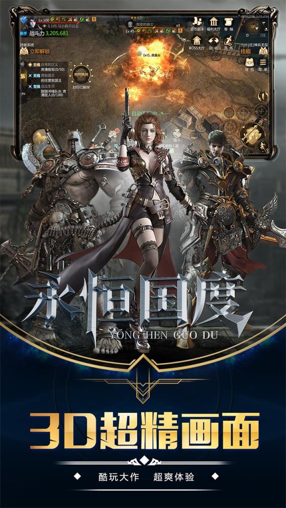 永恒国度内购版