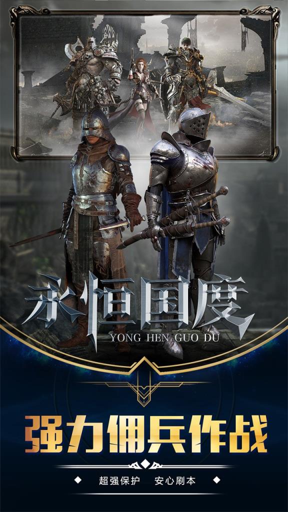 永恒国度内购版