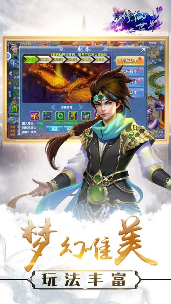 修仙世界果盘版