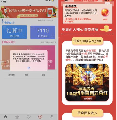 享集传奇分红版