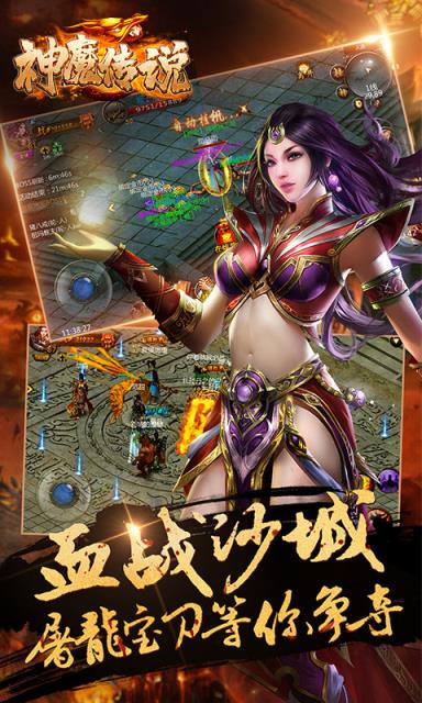 神魔传说单职业