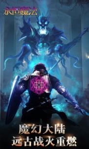 永恒魔法手游