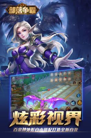 部落争霸破解版