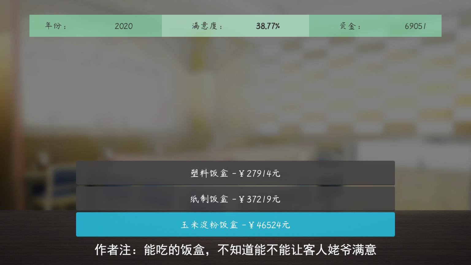 塑料餐馆无限金钱版