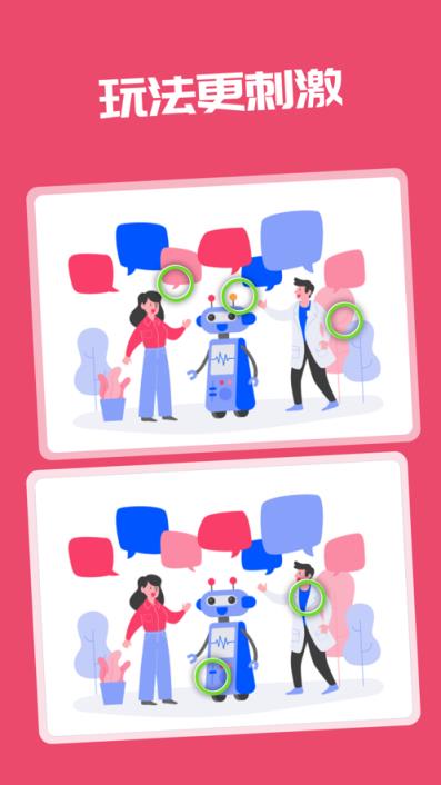 一起找茬红包版