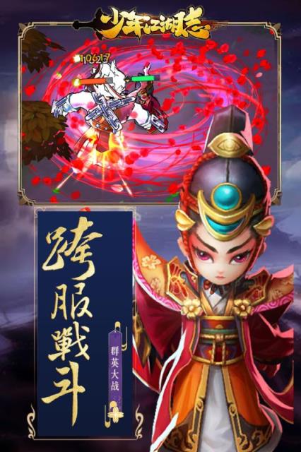 少年江湖志华为版