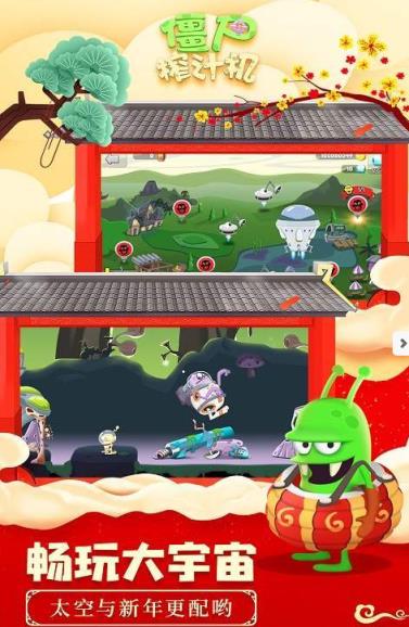 僵尸榨汁机新春版