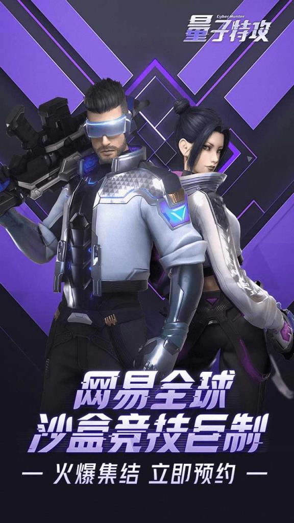 量子特攻手游果盘版