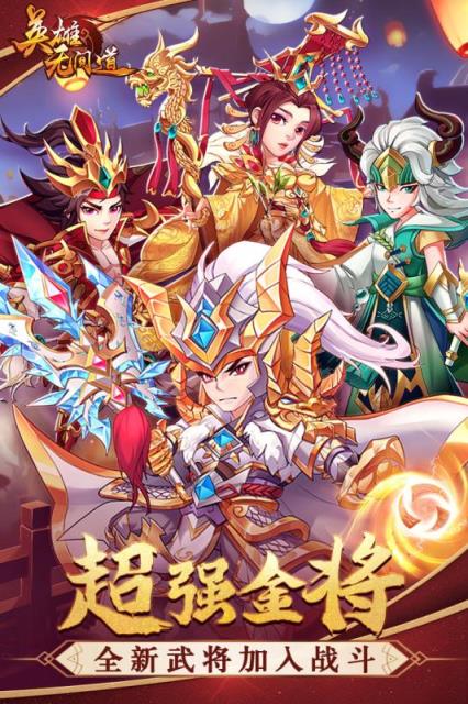 英雄无间道礼包码版