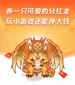 合成红龙红包版
