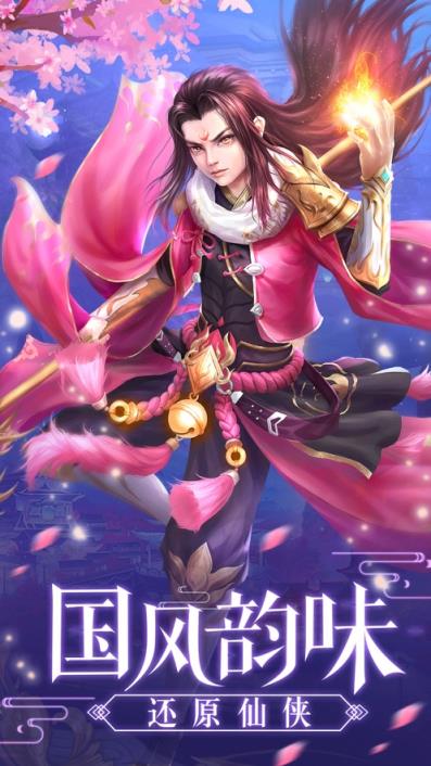 仙门通天诀官方版