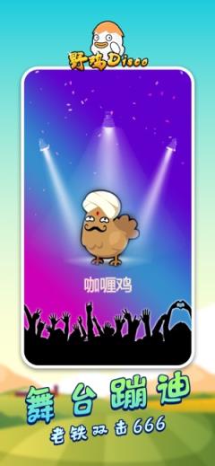 野鸡disco红包版