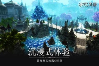 余烬风暴九游版