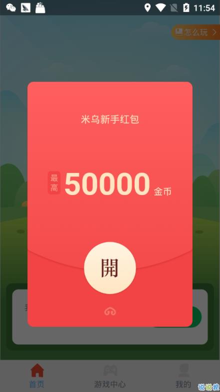 米乌摇钱树福利版