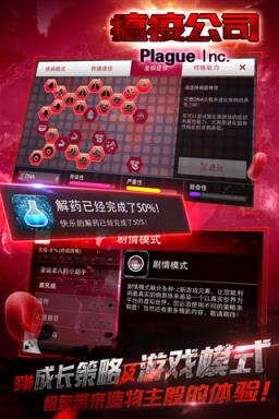 瘟疫公司无敌版