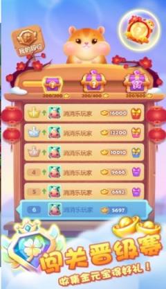 连环消星星红包版